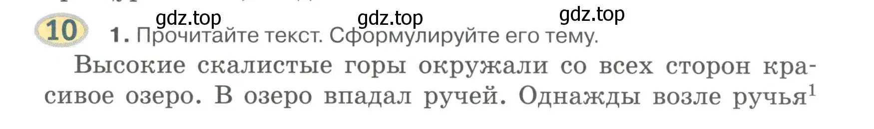 Условие номер 10 (страница 12) гдз по русскому языку 6 класс Быстрова, Кибирева, учебник 1 часть