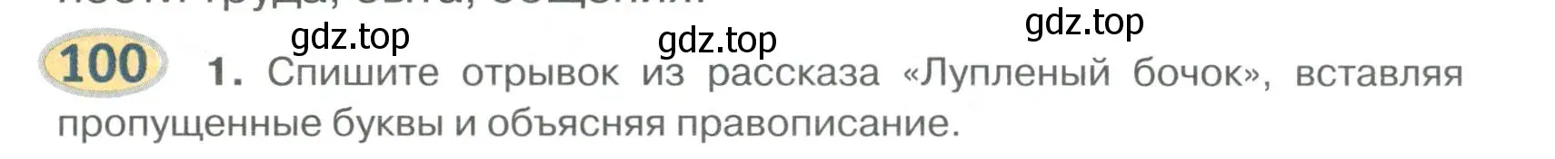 Условие номер 100 (страница 103) гдз по русскому языку 6 класс Быстрова, Кибирева, учебник 1 часть