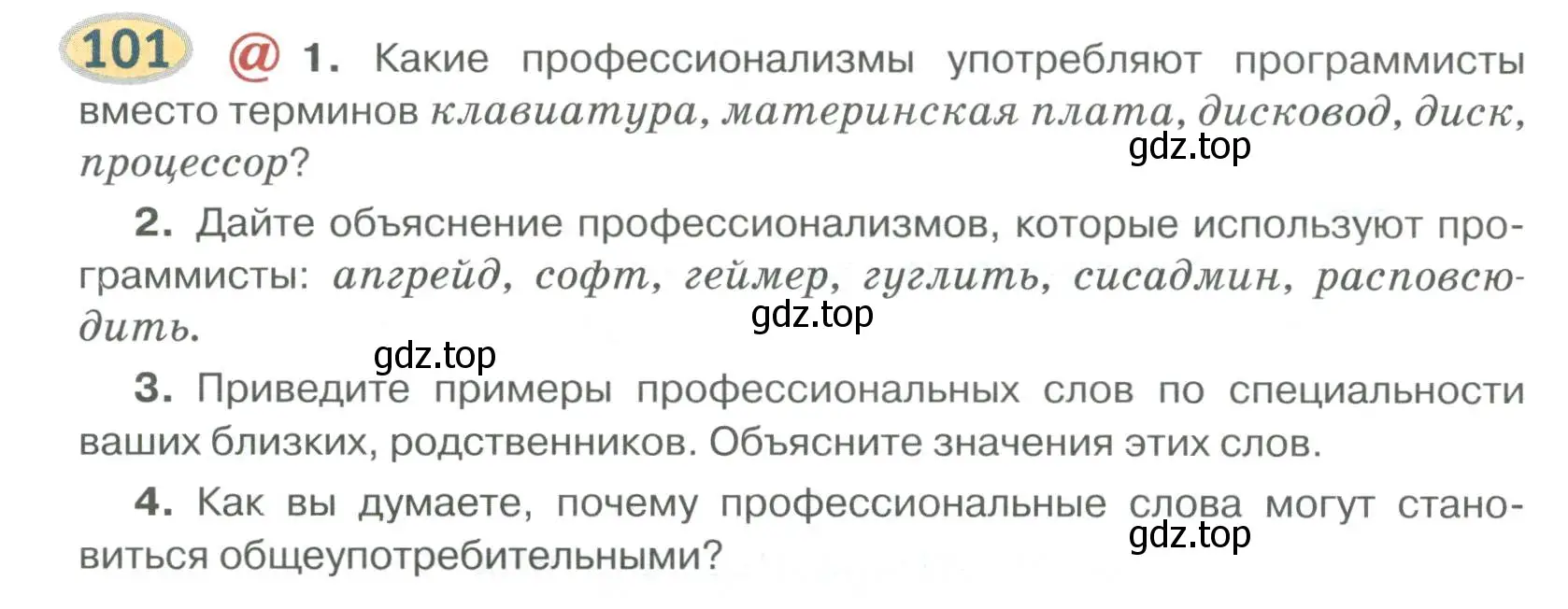 Условие номер 101 (страница 104) гдз по русскому языку 6 класс Быстрова, Кибирева, учебник 1 часть