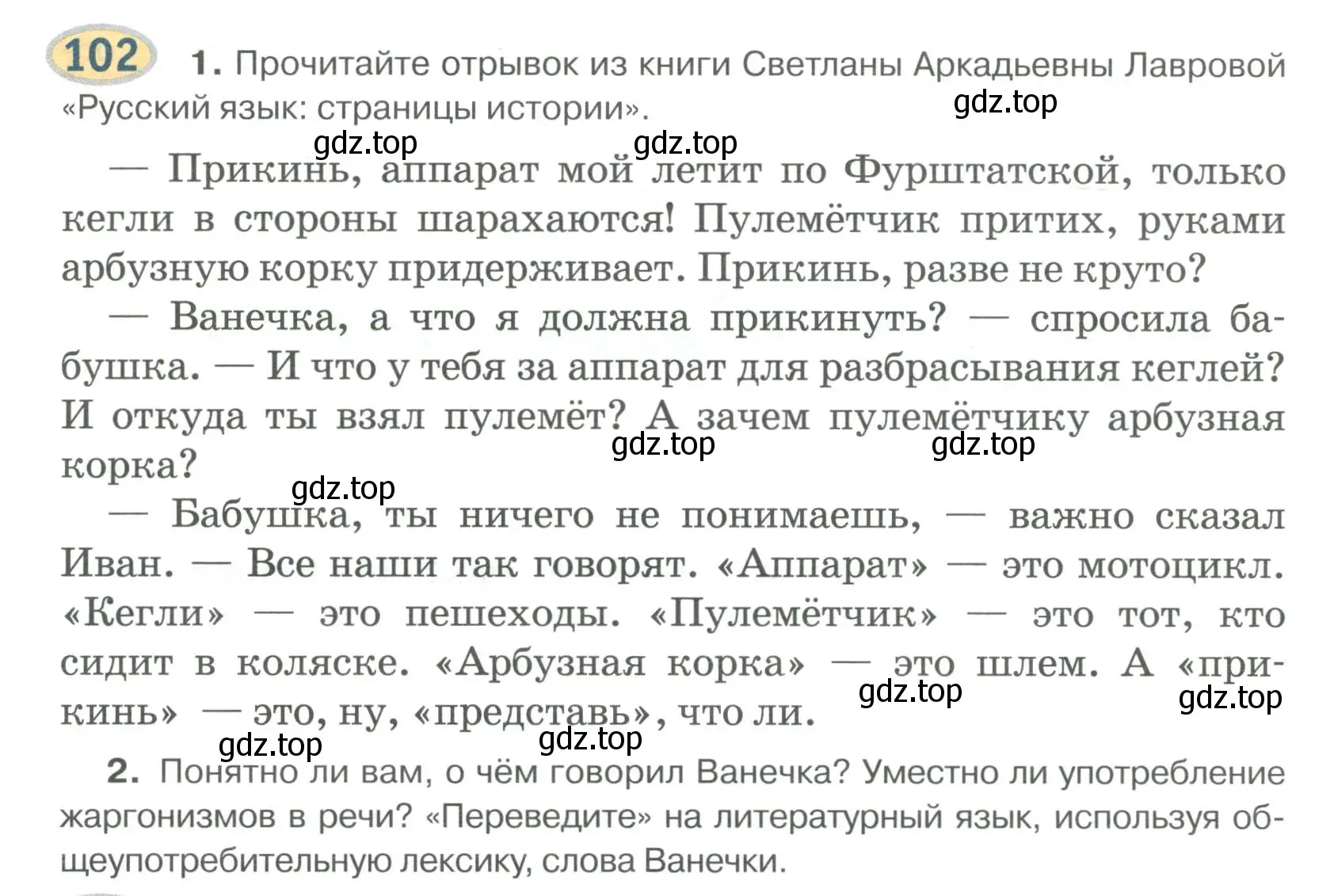 Условие номер 102 (страница 105) гдз по русскому языку 6 класс Быстрова, Кибирева, учебник 1 часть