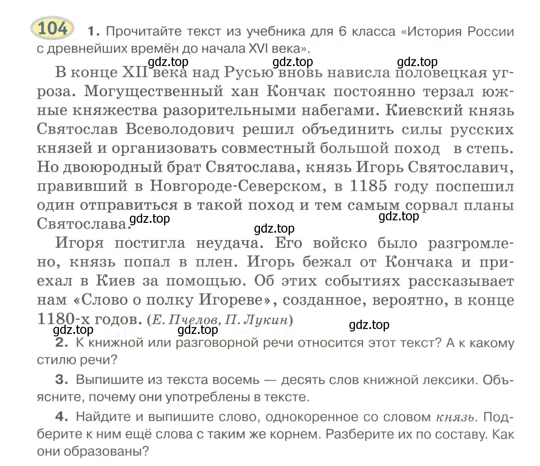 Условие номер 104 (страница 108) гдз по русскому языку 6 класс Быстрова, Кибирева, учебник 1 часть