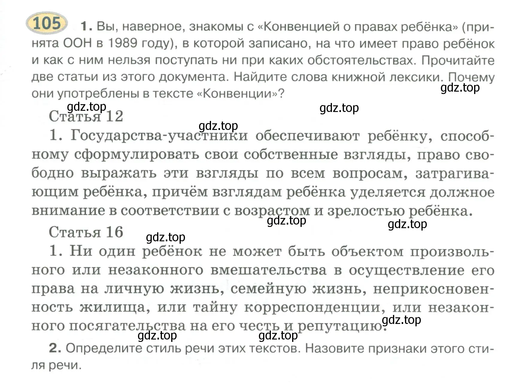 Условие номер 105 (страница 109) гдз по русскому языку 6 класс Быстрова, Кибирева, учебник 1 часть