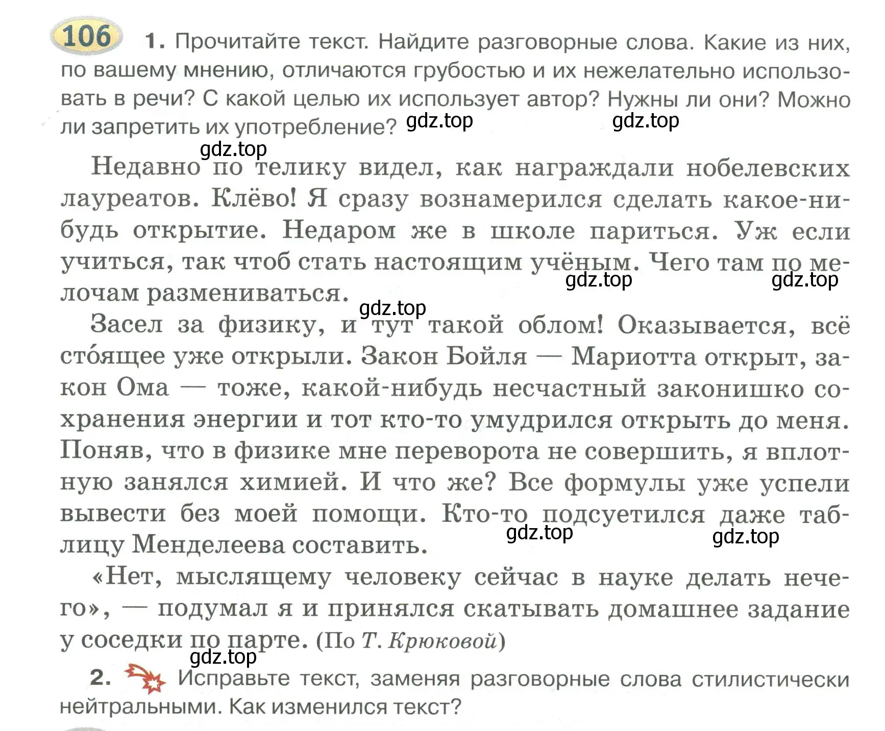 Условие номер 106 (страница 110) гдз по русскому языку 6 класс Быстрова, Кибирева, учебник 1 часть