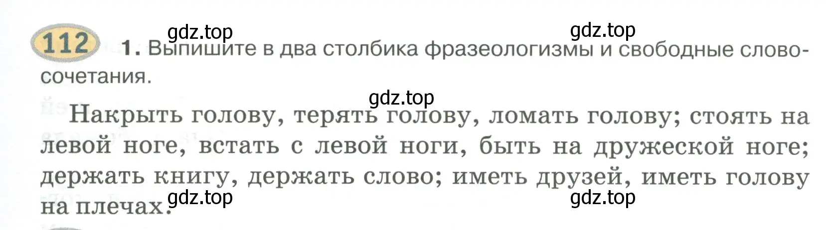 Условие номер 112 (страница 117) гдз по русскому языку 6 класс Быстрова, Кибирева, учебник 1 часть