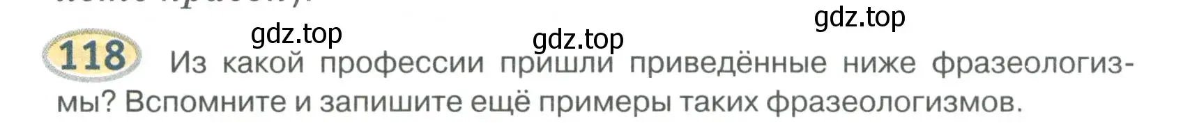 Условие номер 118 (страница 119) гдз по русскому языку 6 класс Быстрова, Кибирева, учебник 1 часть