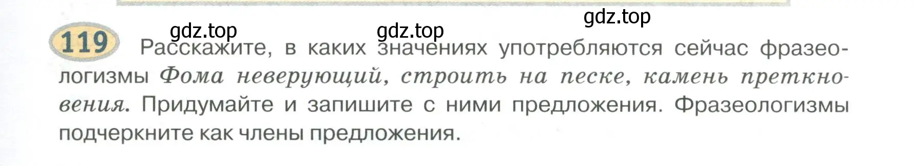 Условие номер 119 (страница 121) гдз по русскому языку 6 класс Быстрова, Кибирева, учебник 1 часть