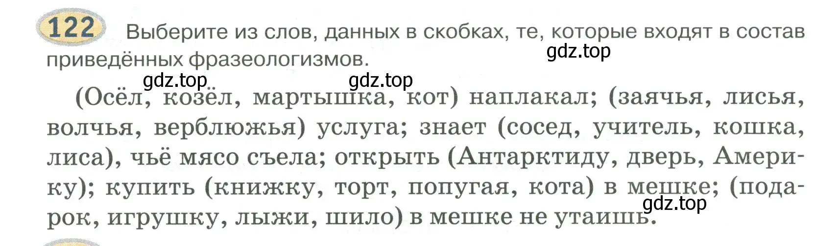 Условие номер 122 (страница 122) гдз по русскому языку 6 класс Быстрова, Кибирева, учебник 1 часть