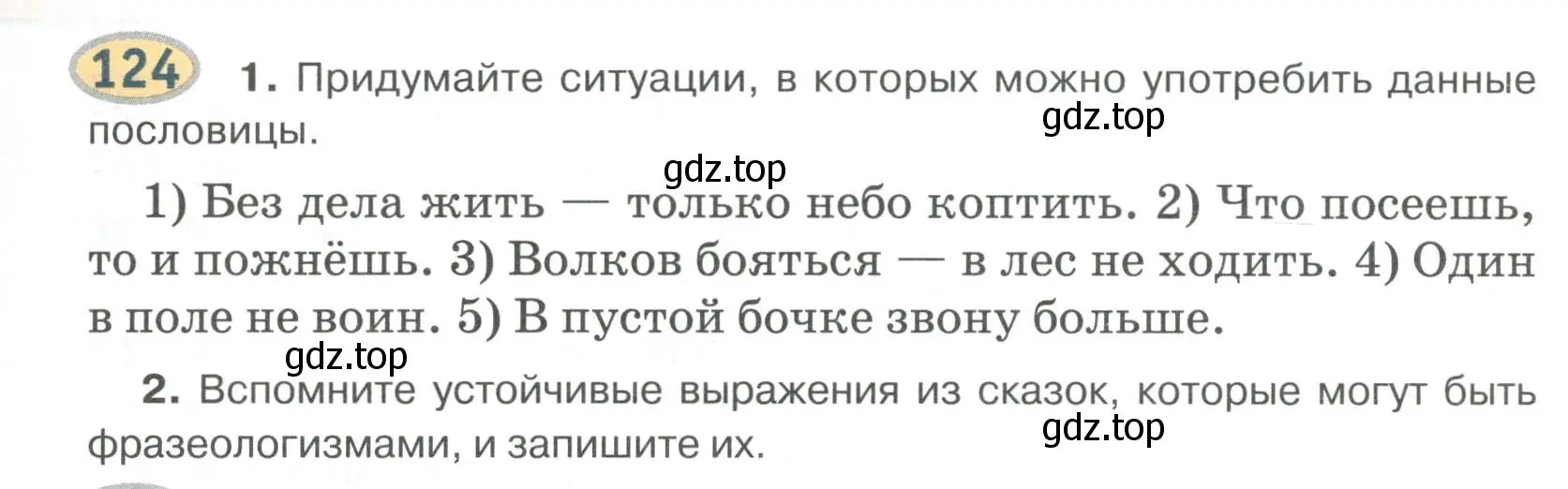 Условие номер 124 (страница 123) гдз по русскому языку 6 класс Быстрова, Кибирева, учебник 1 часть