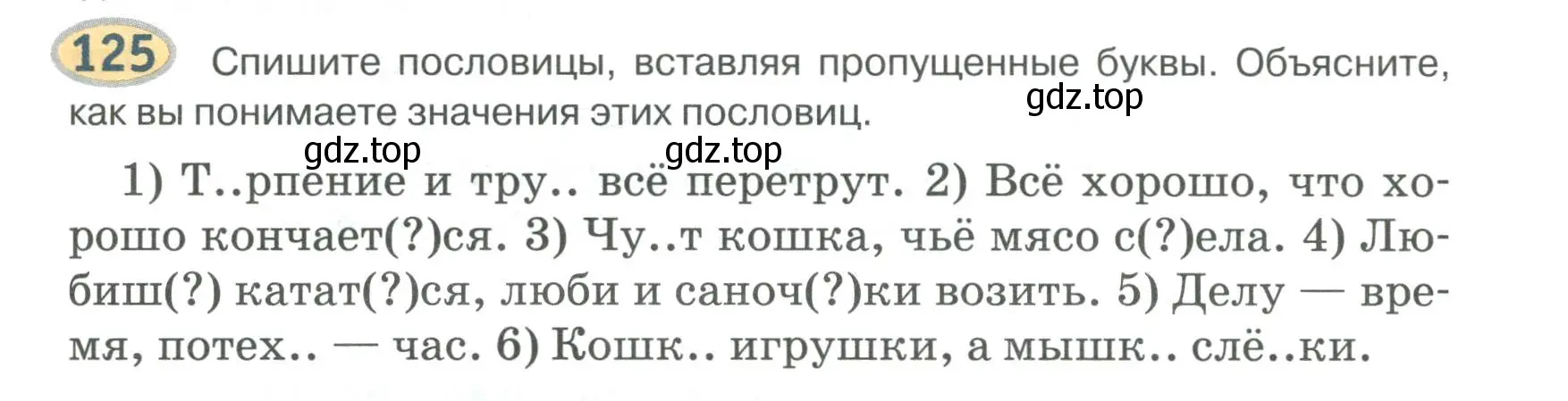 Условие номер 125 (страница 123) гдз по русскому языку 6 класс Быстрова, Кибирева, учебник 1 часть