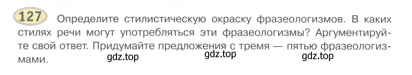 Условие номер 127 (страница 124) гдз по русскому языку 6 класс Быстрова, Кибирева, учебник 1 часть