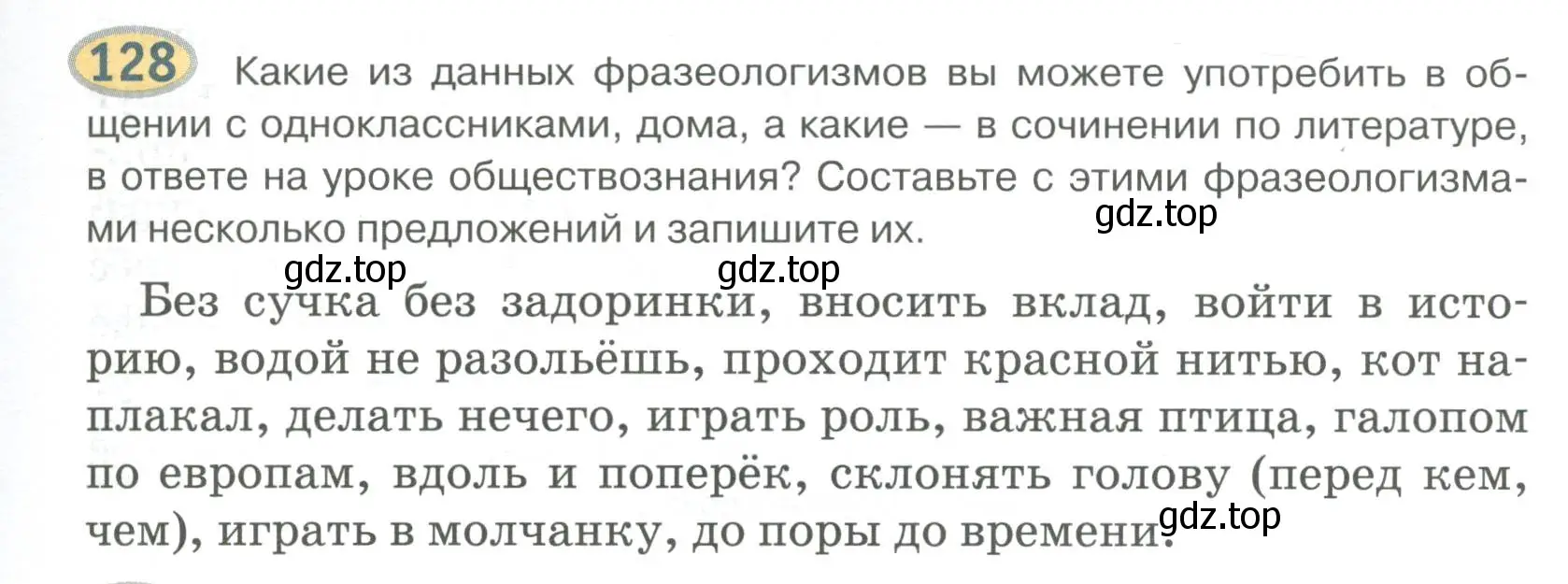 Условие номер 128 (страница 125) гдз по русскому языку 6 класс Быстрова, Кибирева, учебник 1 часть