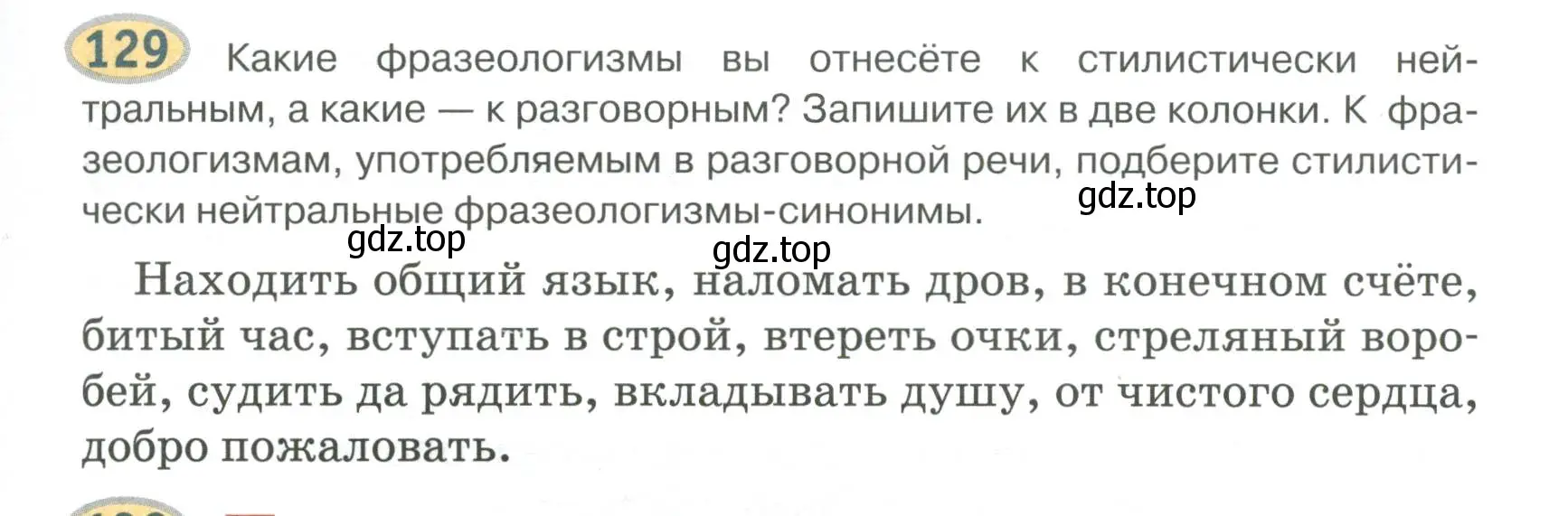 Условие номер 129 (страница 125) гдз по русскому языку 6 класс Быстрова, Кибирева, учебник 1 часть