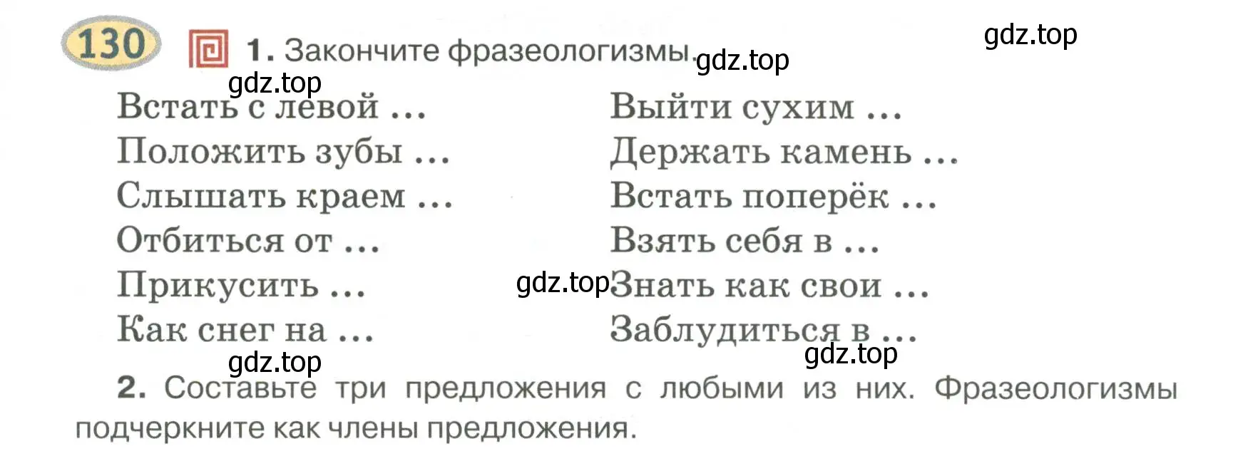 Условие номер 130 (страница 125) гдз по русскому языку 6 класс Быстрова, Кибирева, учебник 1 часть