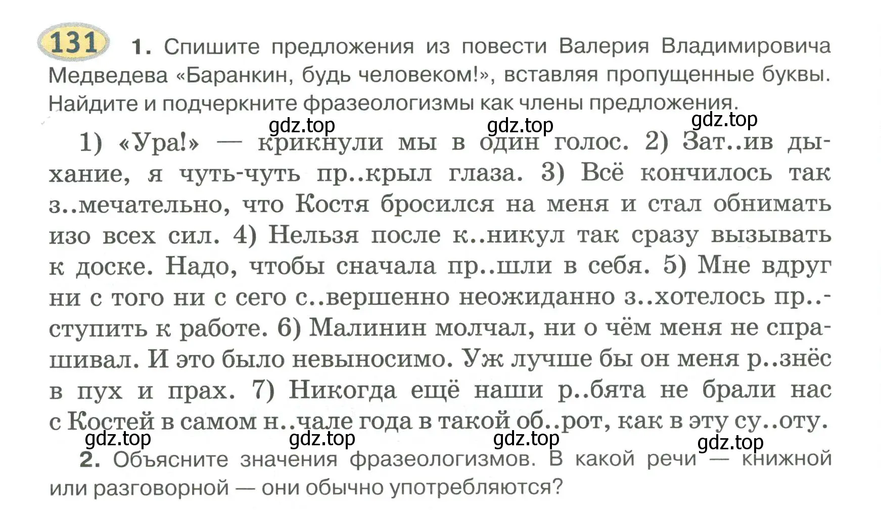 Условие номер 131 (страница 126) гдз по русскому языку 6 класс Быстрова, Кибирева, учебник 1 часть