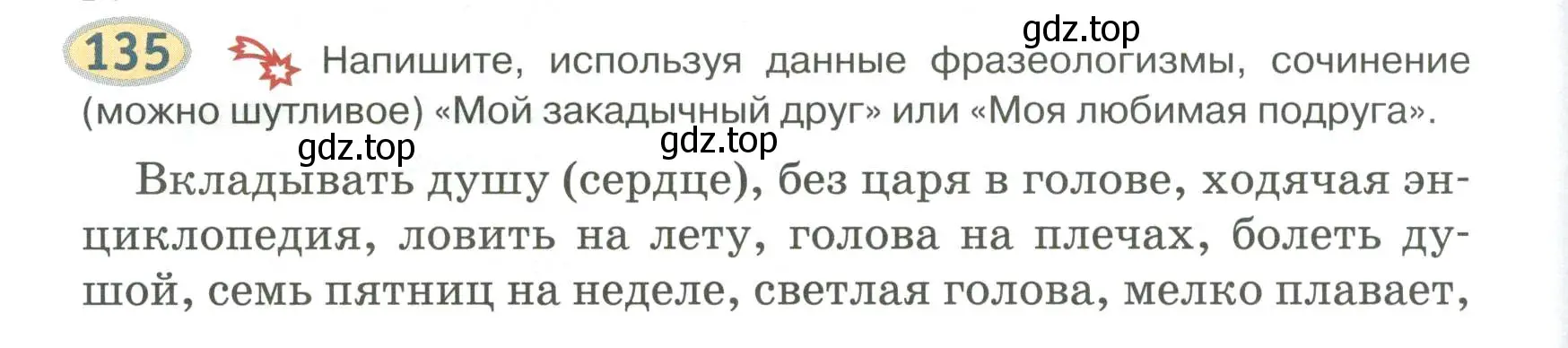 Условие номер 135 (страница 128) гдз по русскому языку 6 класс Быстрова, Кибирева, учебник 1 часть