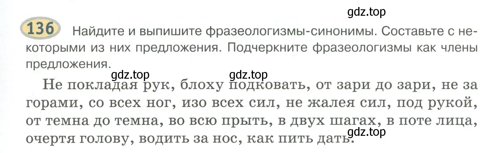 Условие номер 136 (страница 129) гдз по русскому языку 6 класс Быстрова, Кибирева, учебник 1 часть