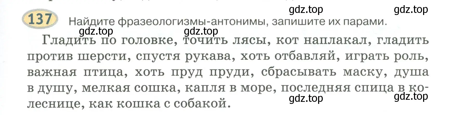 Условие номер 137 (страница 129) гдз по русскому языку 6 класс Быстрова, Кибирева, учебник 1 часть