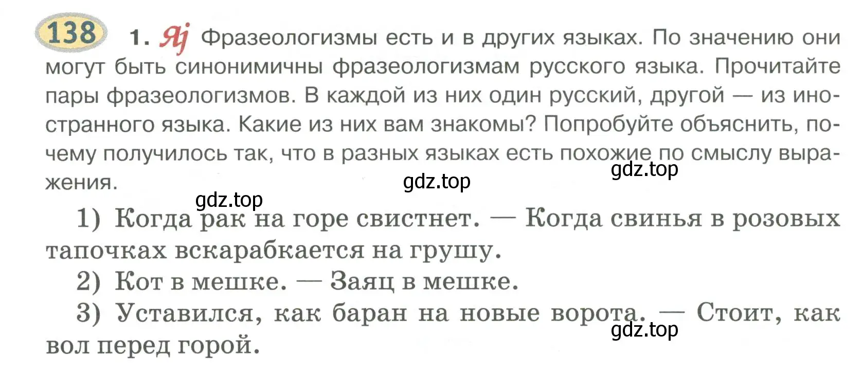 Условие номер 138 (страница 129) гдз по русскому языку 6 класс Быстрова, Кибирева, учебник 1 часть