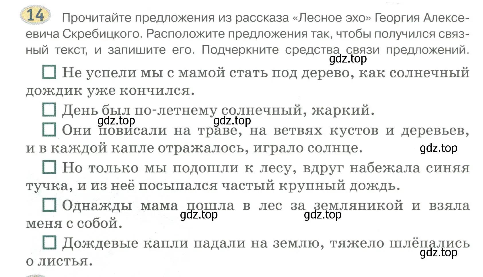 Условие номер 14 (страница 15) гдз по русскому языку 6 класс Быстрова, Кибирева, учебник 1 часть