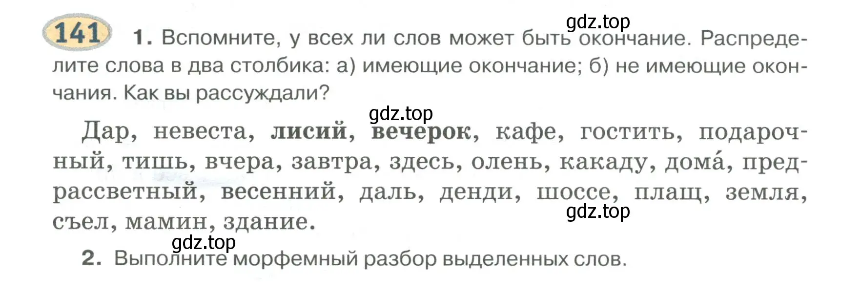 Условие номер 141 (страница 134) гдз по русскому языку 6 класс Быстрова, Кибирева, учебник 1 часть