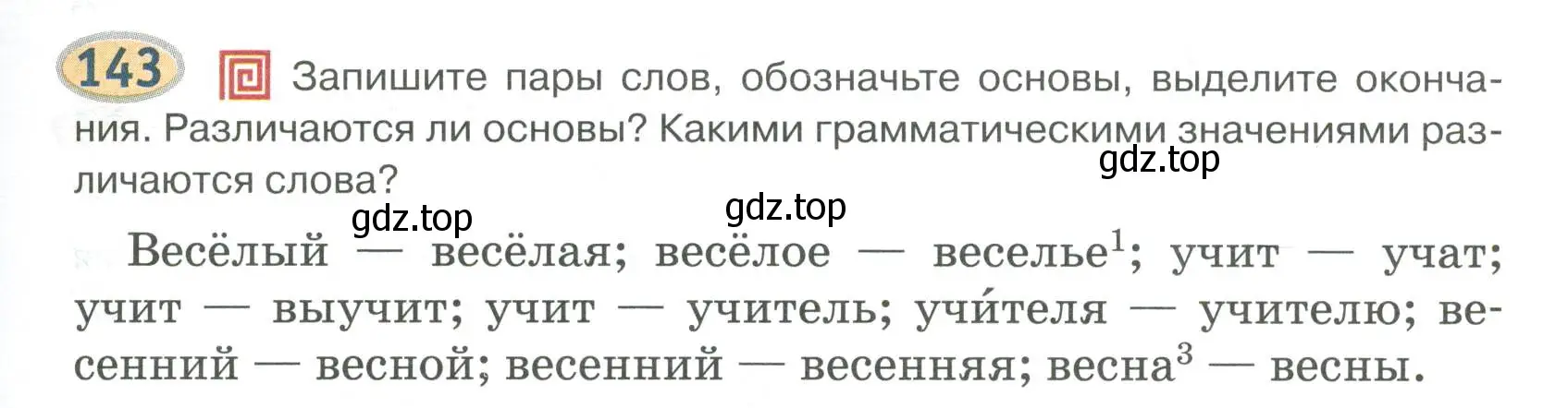 Условие номер 143 (страница 135) гдз по русскому языку 6 класс Быстрова, Кибирева, учебник 1 часть