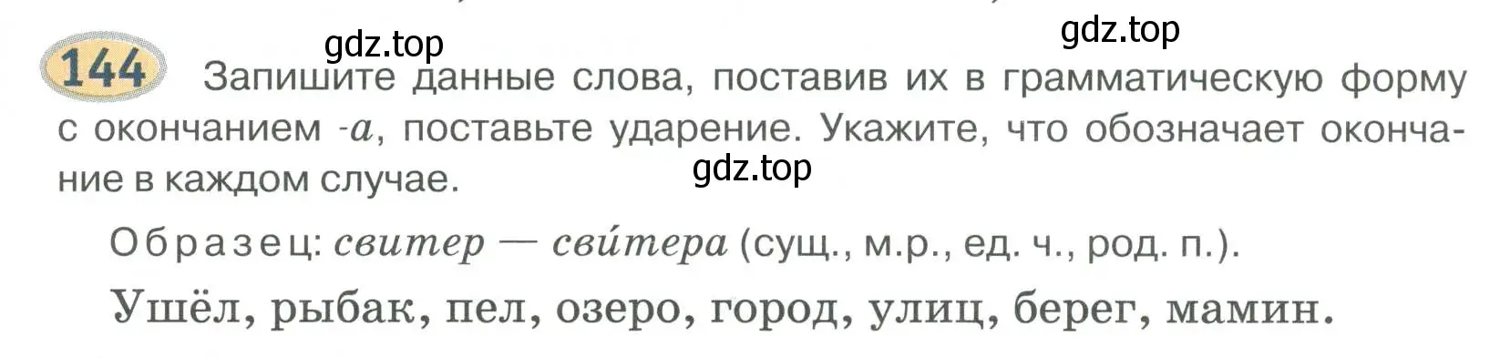 Условие номер 144 (страница 135) гдз по русскому языку 6 класс Быстрова, Кибирева, учебник 1 часть