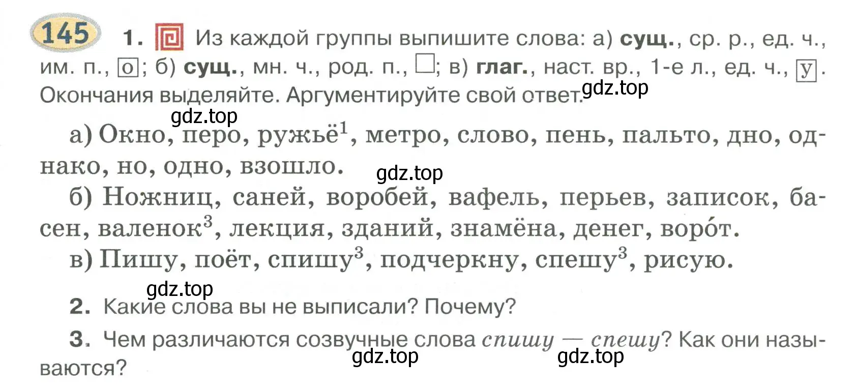 Условие номер 145 (страница 135) гдз по русскому языку 6 класс Быстрова, Кибирева, учебник 1 часть