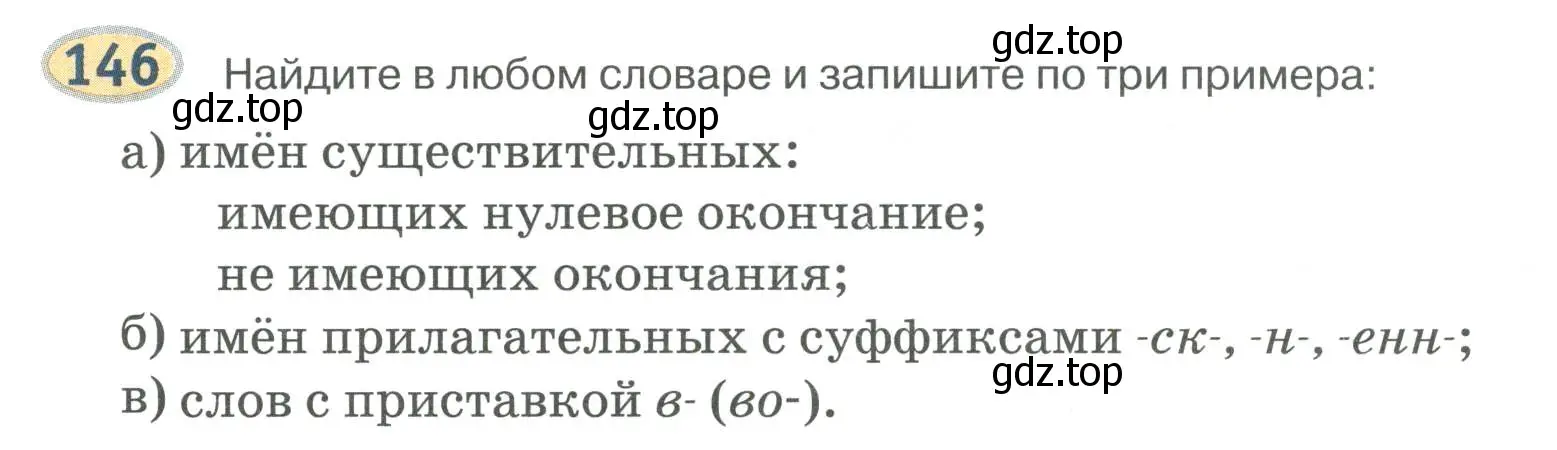 Условие номер 146 (страница 135) гдз по русскому языку 6 класс Быстрова, Кибирева, учебник 1 часть