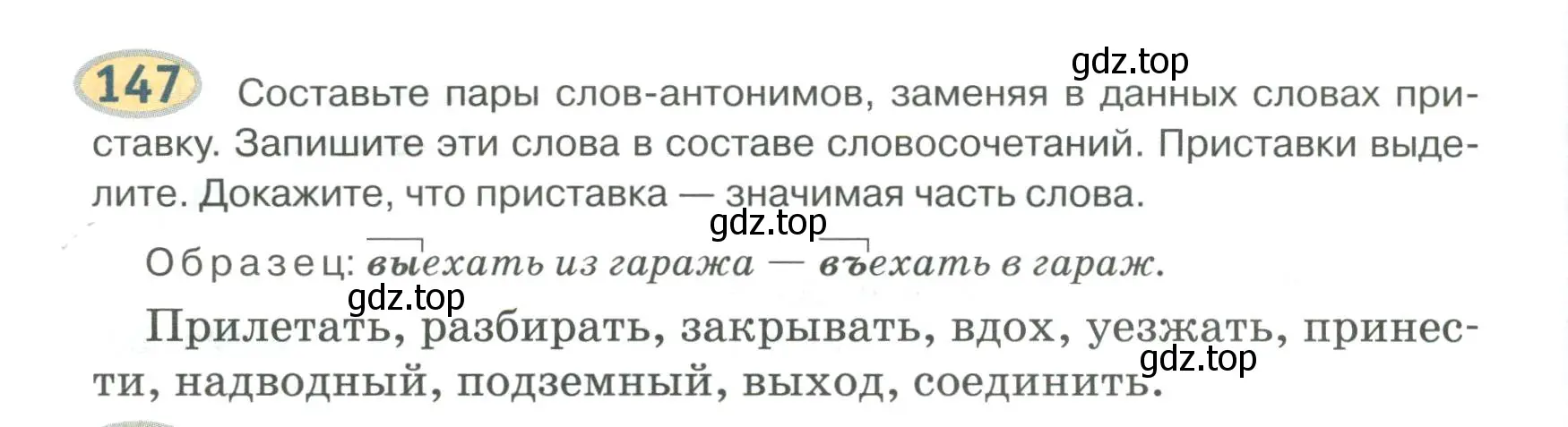 Условие номер 147 (страница 136) гдз по русскому языку 6 класс Быстрова, Кибирева, учебник 1 часть