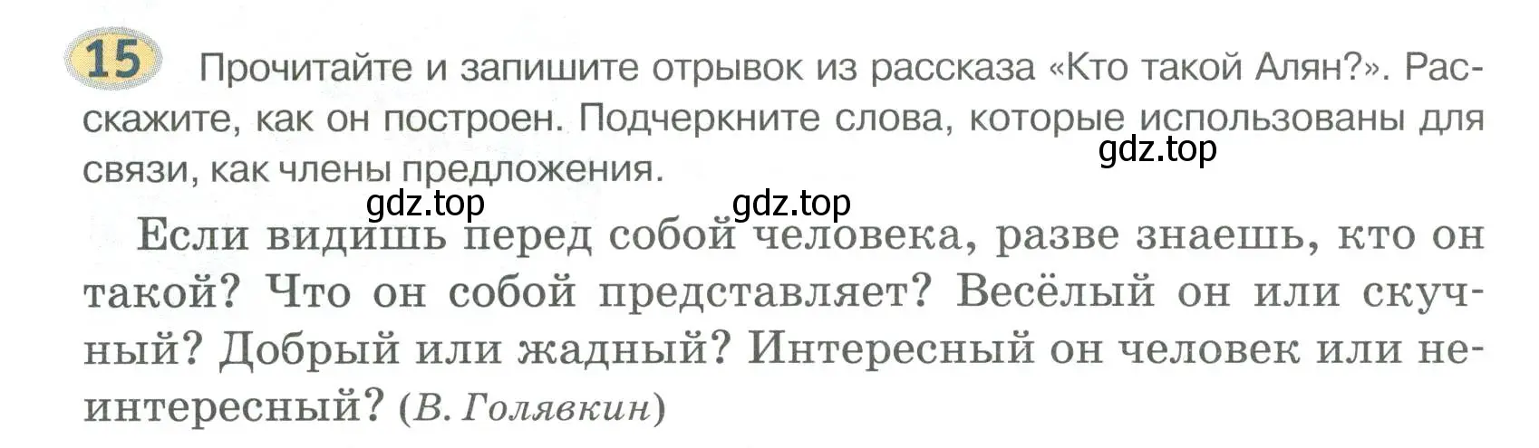 Условие номер 15 (страница 15) гдз по русскому языку 6 класс Быстрова, Кибирева, учебник 1 часть