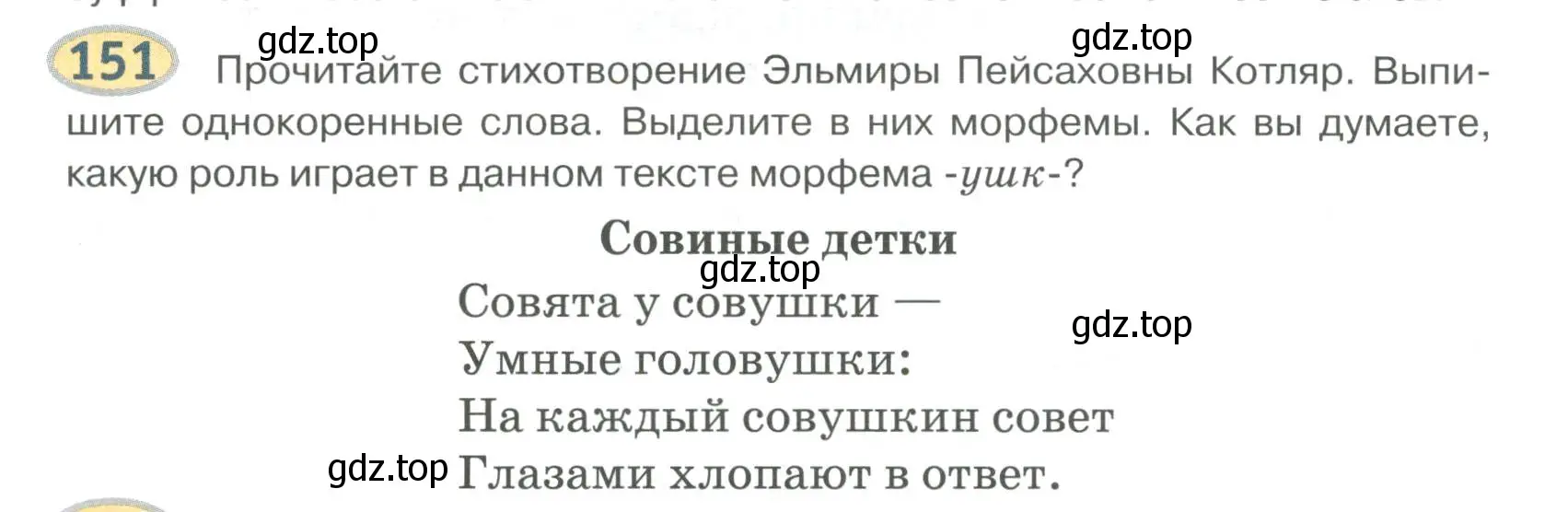 Условие номер 151 (страница 136) гдз по русскому языку 6 класс Быстрова, Кибирева, учебник 1 часть