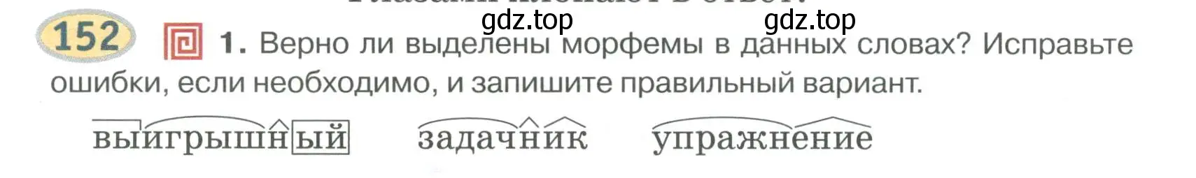 Условие номер 152 (страница 136) гдз по русскому языку 6 класс Быстрова, Кибирева, учебник 1 часть