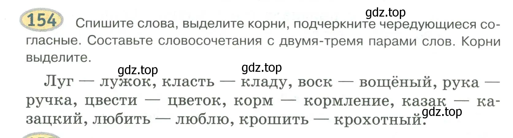 Условие номер 154 (страница 140) гдз по русскому языку 6 класс Быстрова, Кибирева, учебник 1 часть