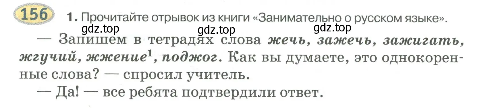 Условие номер 156 (страница 140) гдз по русскому языку 6 класс Быстрова, Кибирева, учебник 1 часть