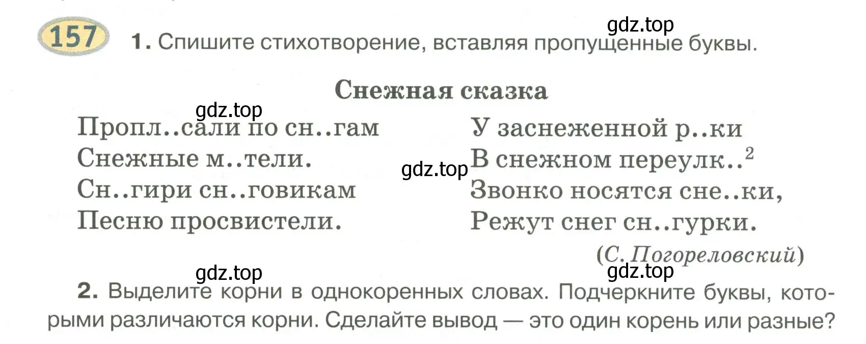 Условие номер 157 (страница 141) гдз по русскому языку 6 класс Быстрова, Кибирева, учебник 1 часть