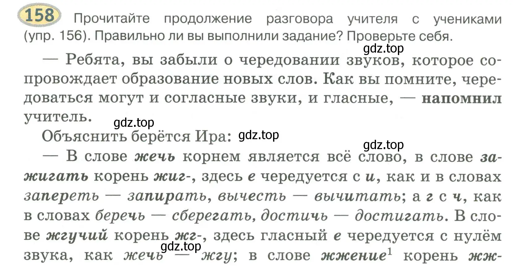 Условие номер 158 (страница 141) гдз по русскому языку 6 класс Быстрова, Кибирева, учебник 1 часть