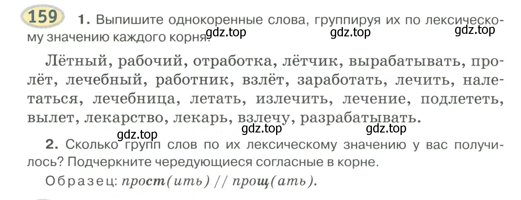 Условие номер 159 (страница 142) гдз по русскому языку 6 класс Быстрова, Кибирева, учебник 1 часть