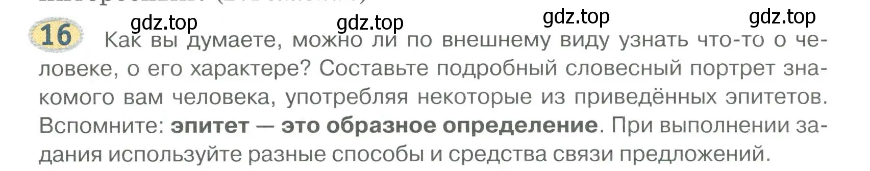 Условие номер 16 (страница 15) гдз по русскому языку 6 класс Быстрова, Кибирева, учебник 1 часть