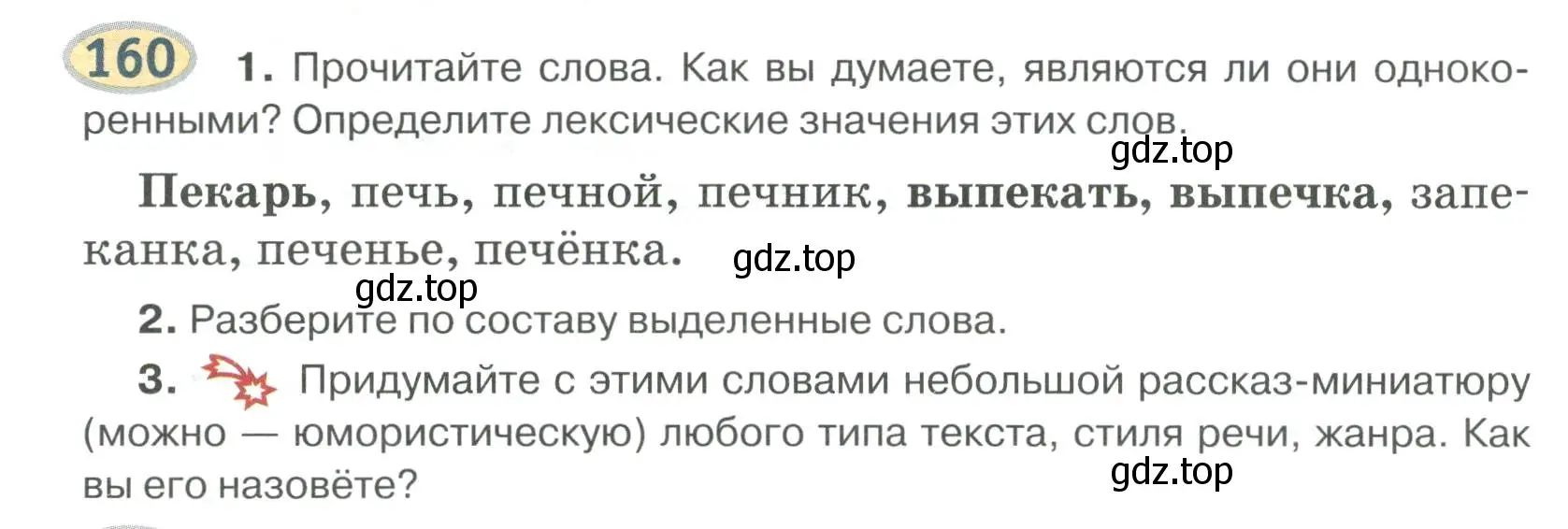 Условие номер 160 (страница 142) гдз по русскому языку 6 класс Быстрова, Кибирева, учебник 1 часть