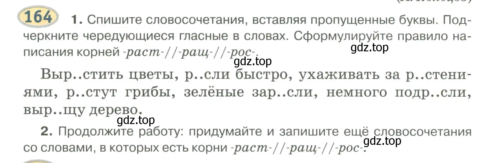 Условие номер 164 (страница 144) гдз по русскому языку 6 класс Быстрова, Кибирева, учебник 1 часть