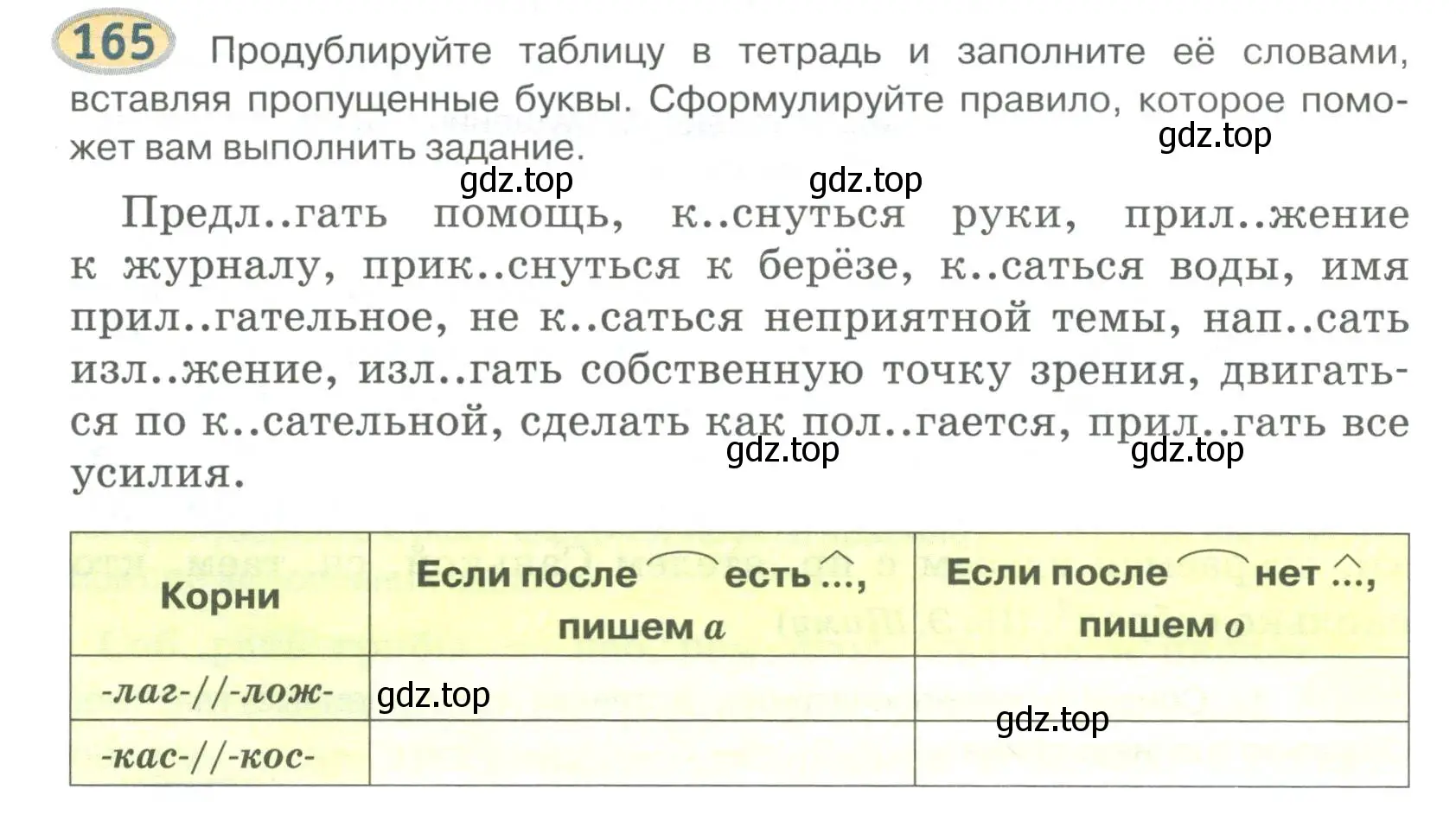 Условие номер 165 (страница 144) гдз по русскому языку 6 класс Быстрова, Кибирева, учебник 1 часть
