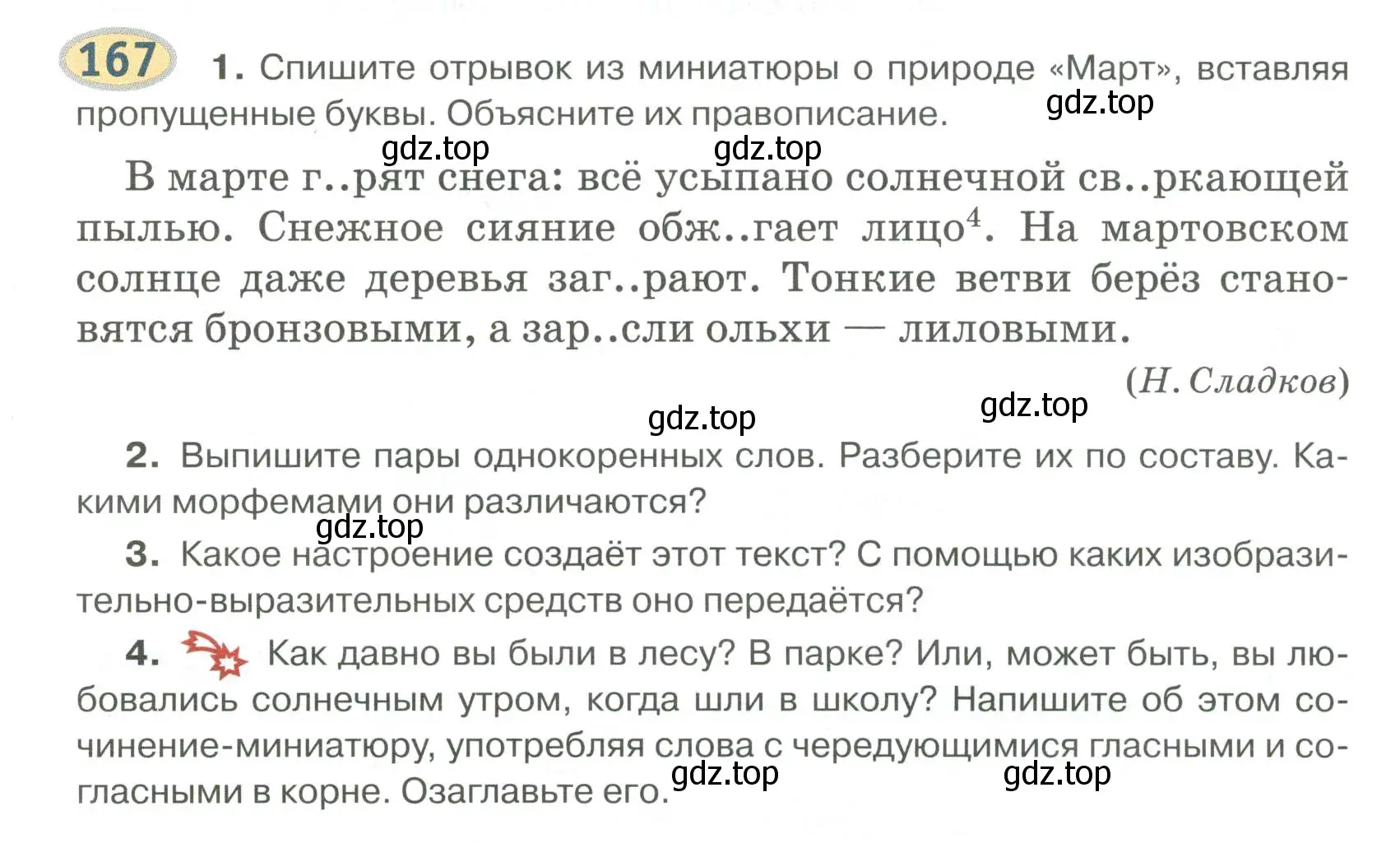 Условие номер 167 (страница 145) гдз по русскому языку 6 класс Быстрова, Кибирева, учебник 1 часть