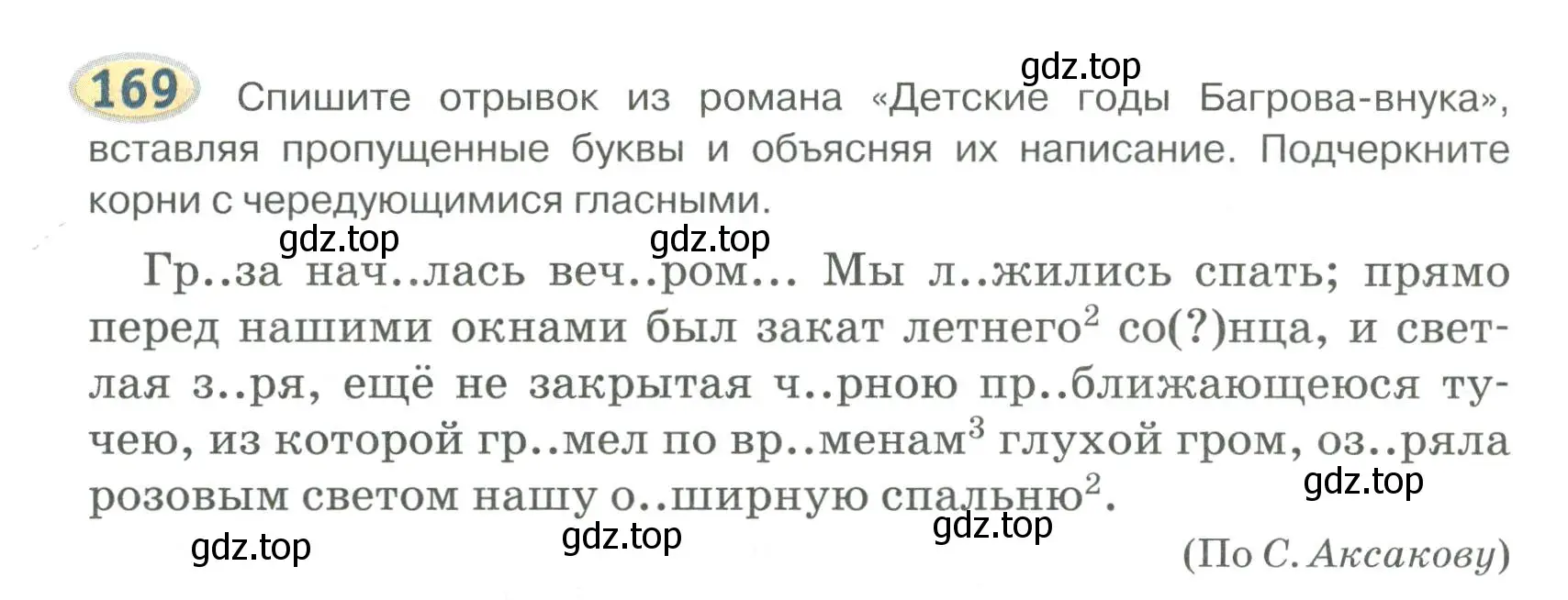 Условие номер 169 (страница 146) гдз по русскому языку 6 класс Быстрова, Кибирева, учебник 1 часть