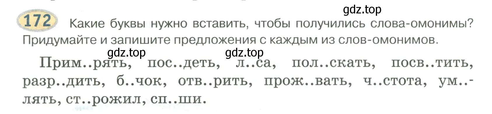 Условие номер 172 (страница 147) гдз по русскому языку 6 класс Быстрова, Кибирева, учебник 1 часть