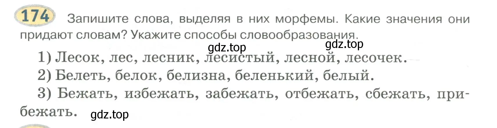 Условие номер 174 (страница 150) гдз по русскому языку 6 класс Быстрова, Кибирева, учебник 1 часть