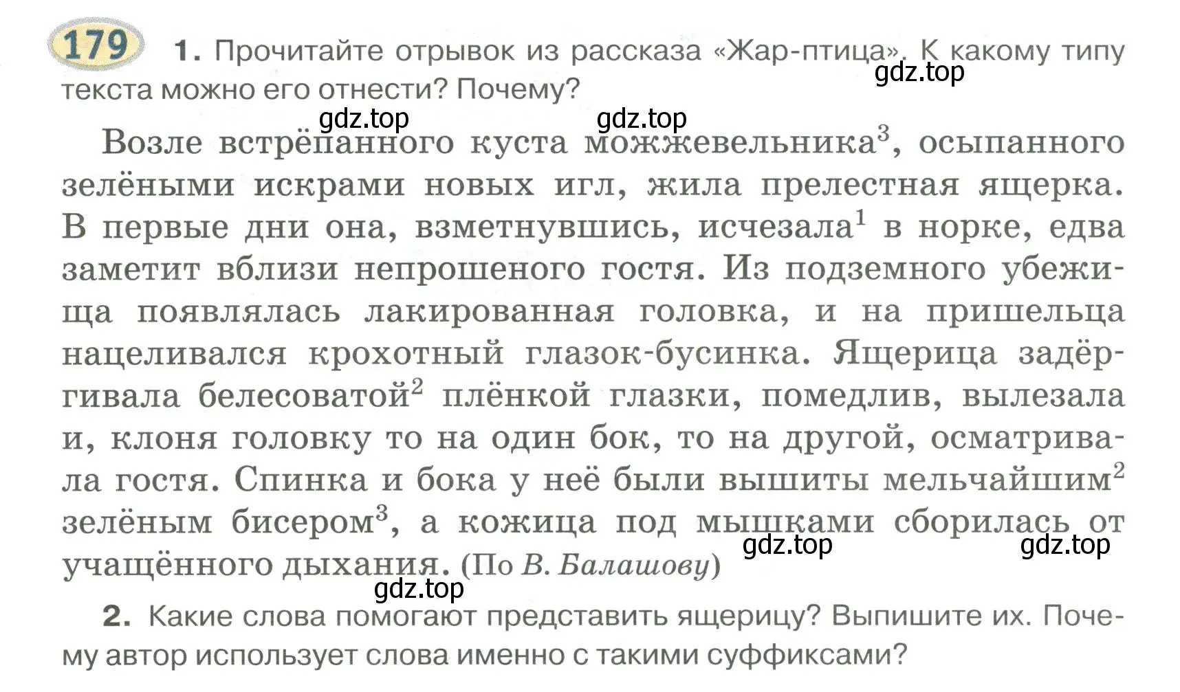 Условие номер 179 (страница 151) гдз по русскому языку 6 класс Быстрова, Кибирева, учебник 1 часть