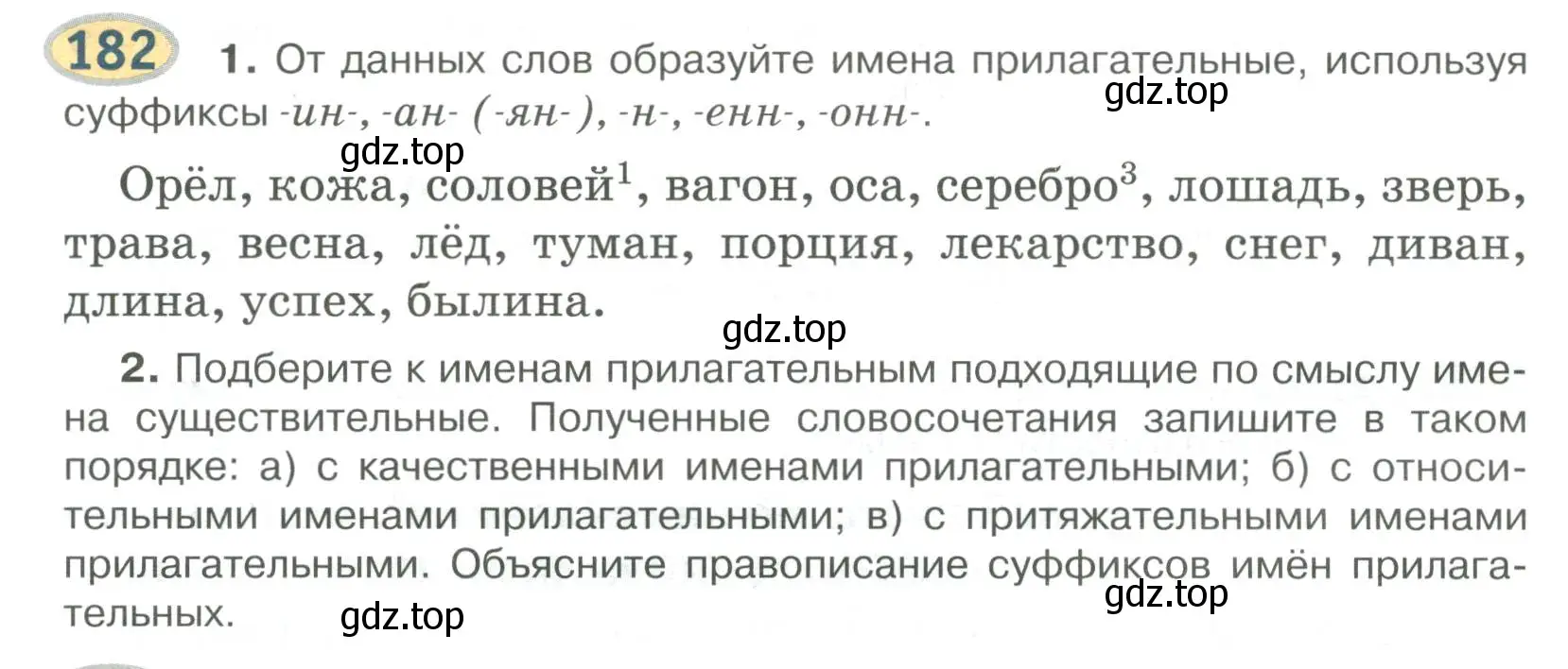 Условие номер 182 (страница 152) гдз по русскому языку 6 класс Быстрова, Кибирева, учебник 1 часть