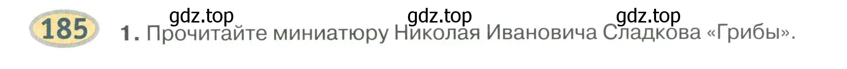 Условие номер 185 (страница 153) гдз по русскому языку 6 класс Быстрова, Кибирева, учебник 1 часть