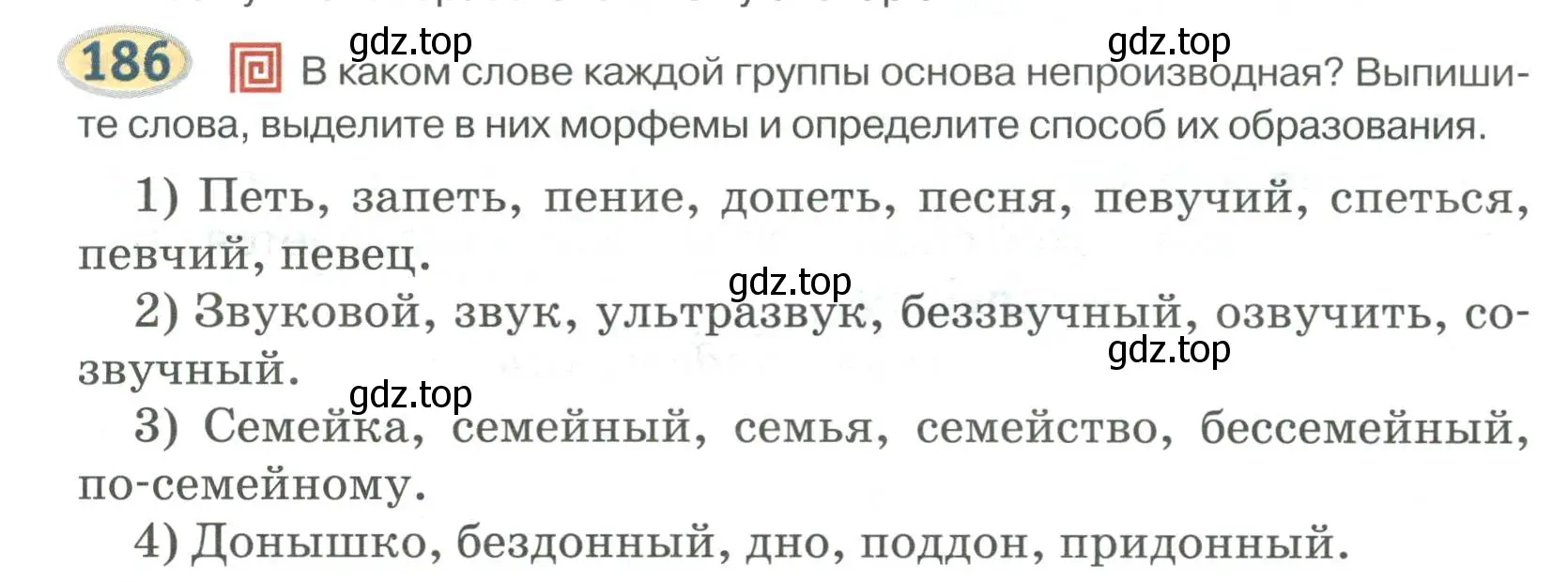 Условие номер 186 (страница 154) гдз по русскому языку 6 класс Быстрова, Кибирева, учебник 1 часть