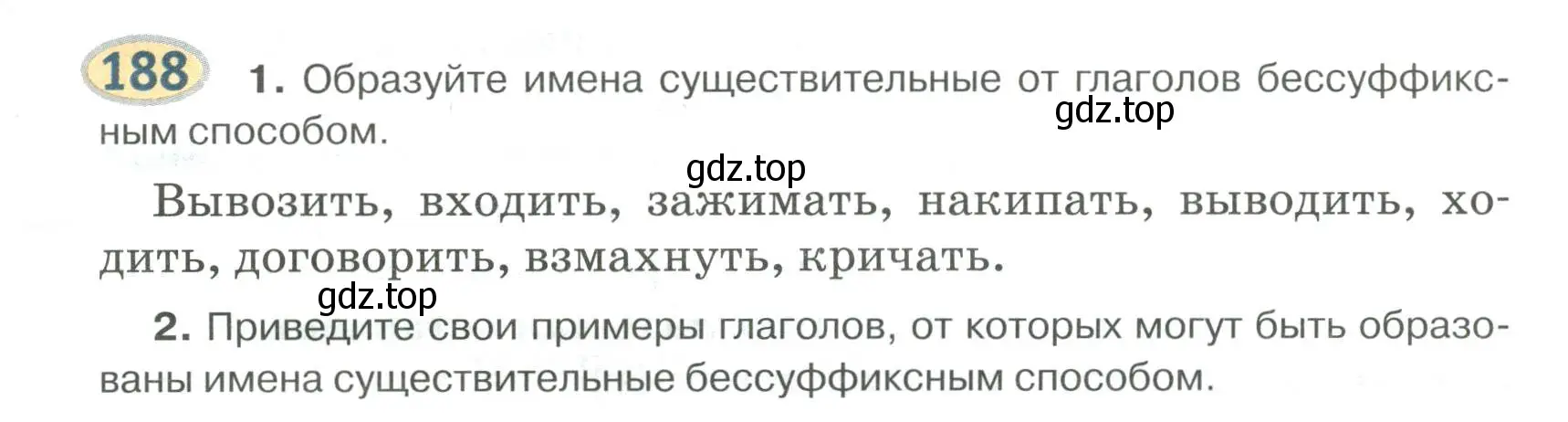 Условие номер 188 (страница 155) гдз по русскому языку 6 класс Быстрова, Кибирева, учебник 1 часть